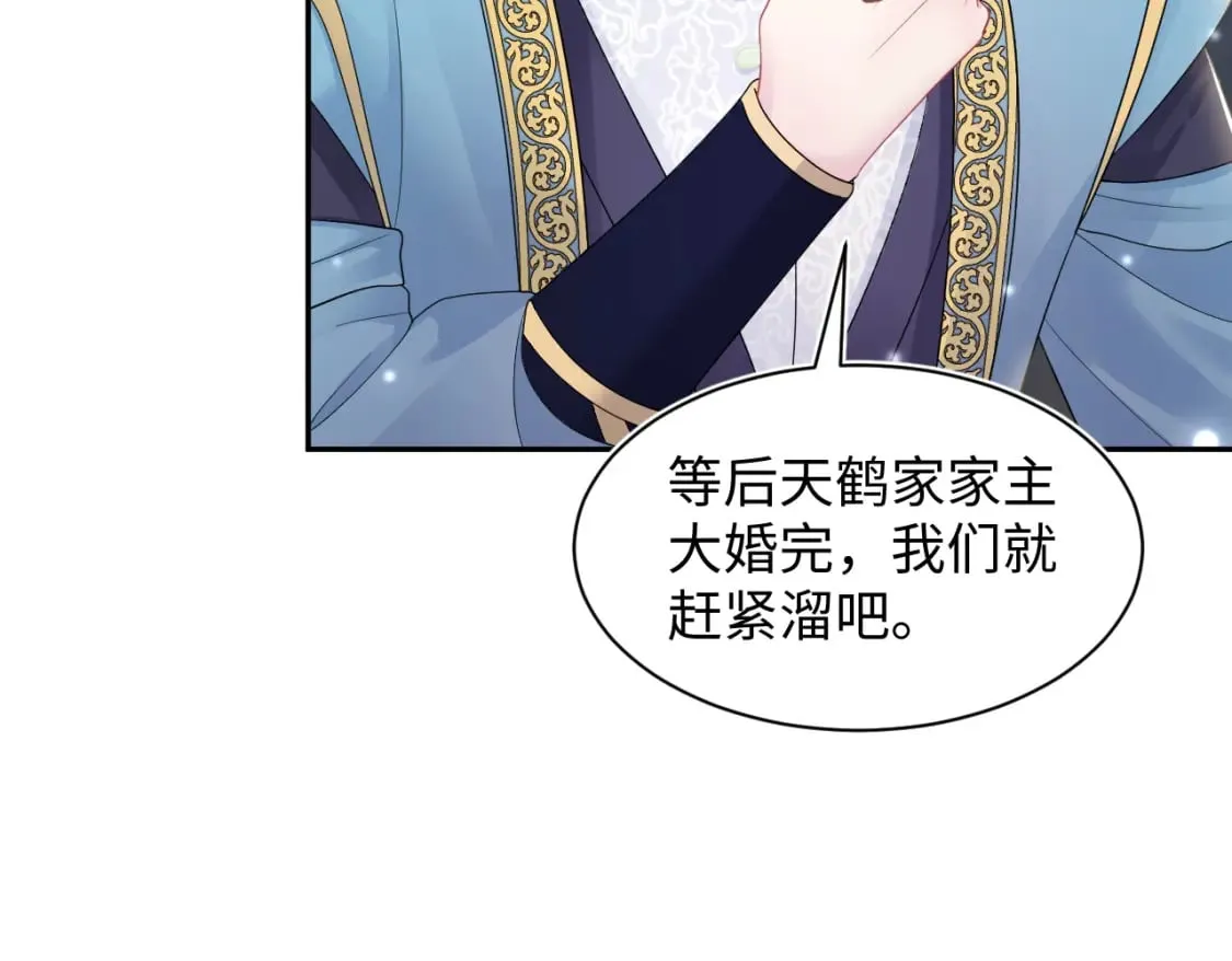 第183话 阳阳的噩梦 第73页
