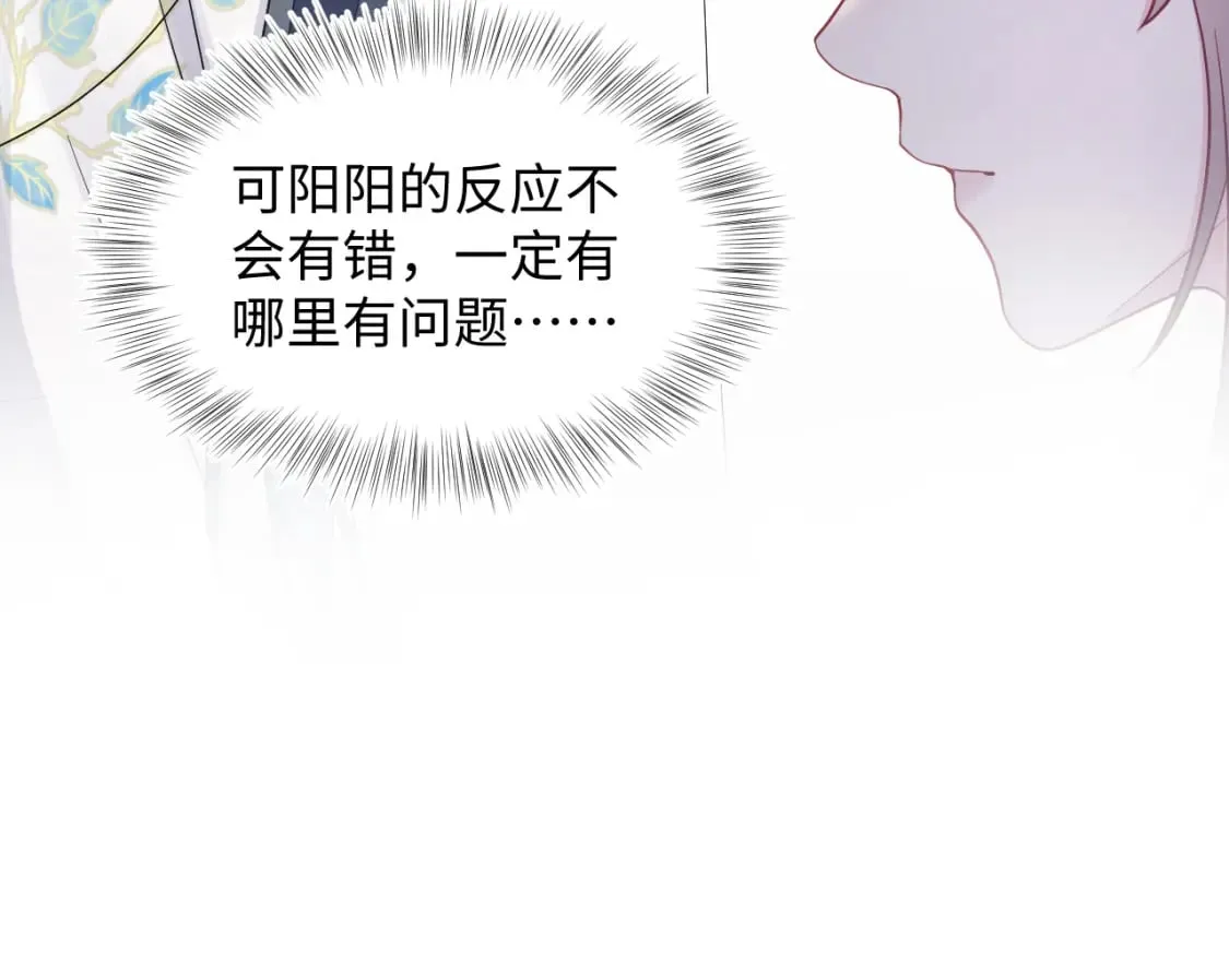 第183话 阳阳的噩梦 第79页