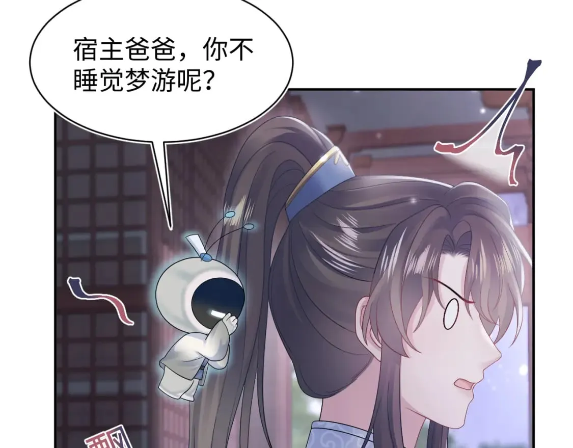 第183话 阳阳的噩梦 第98页