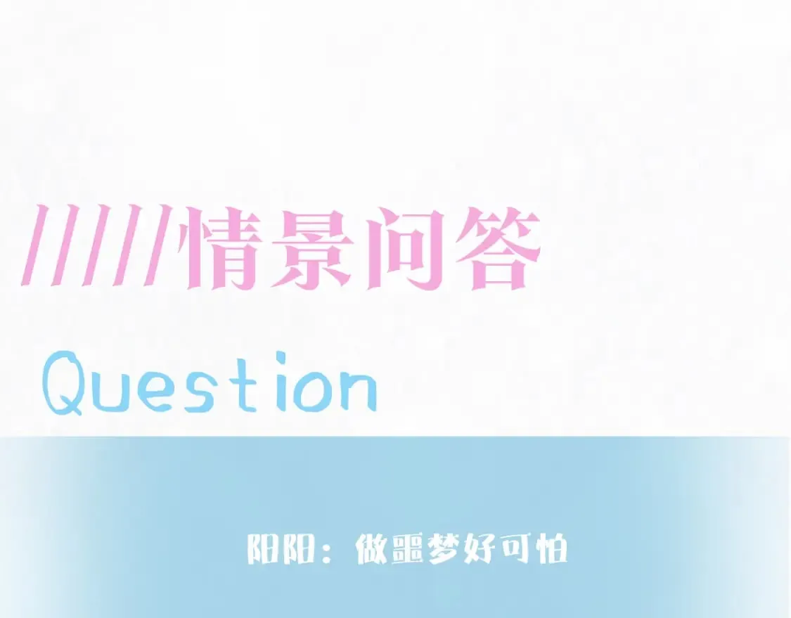 第183话 阳阳的噩梦 第116页