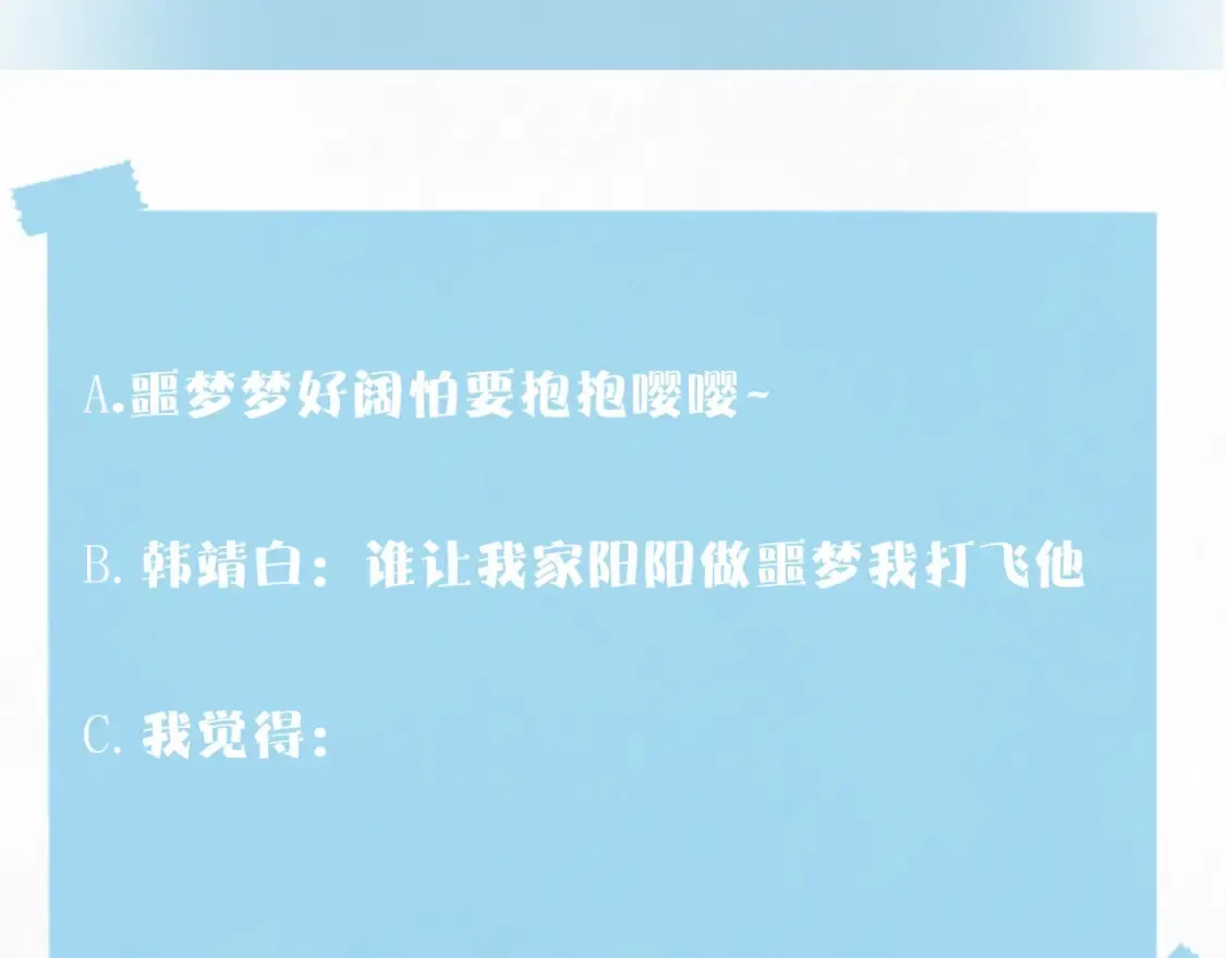 第183话 阳阳的噩梦 第117页