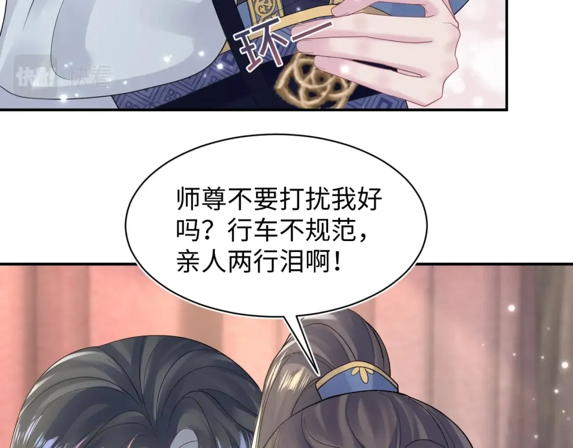 第182话 师尊出手 第57页