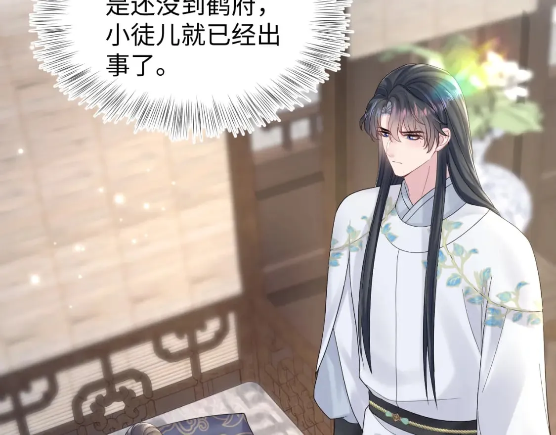 185话 鹤家家主 第8页