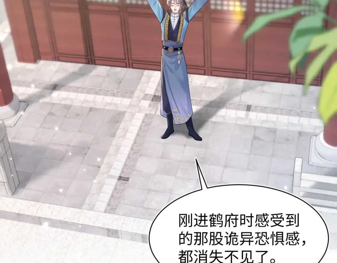 185话 鹤家家主 第21页