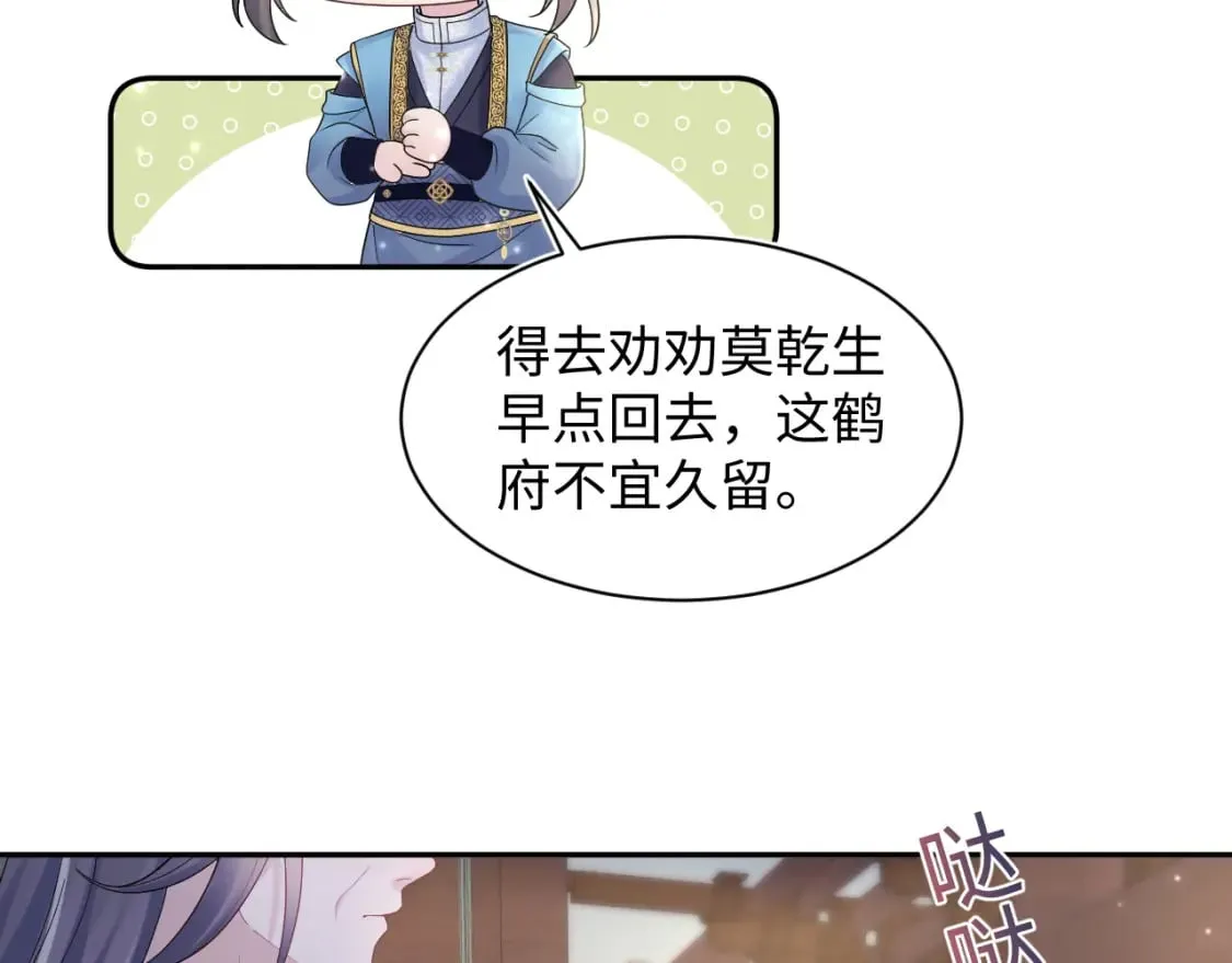 185话 鹤家家主 第23页