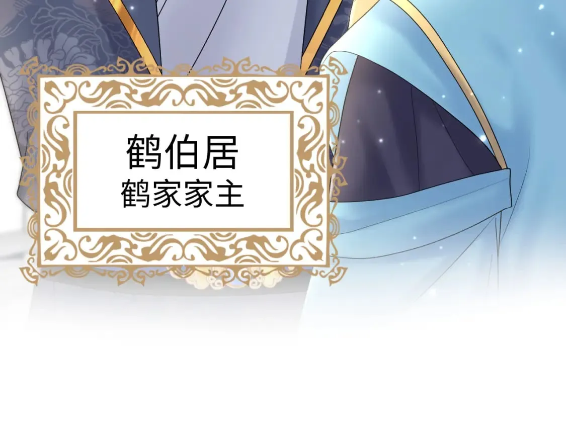 185话 鹤家家主 第33页