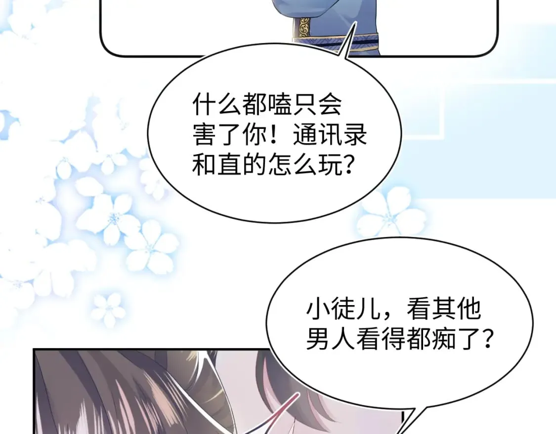 185话 鹤家家主 第88页