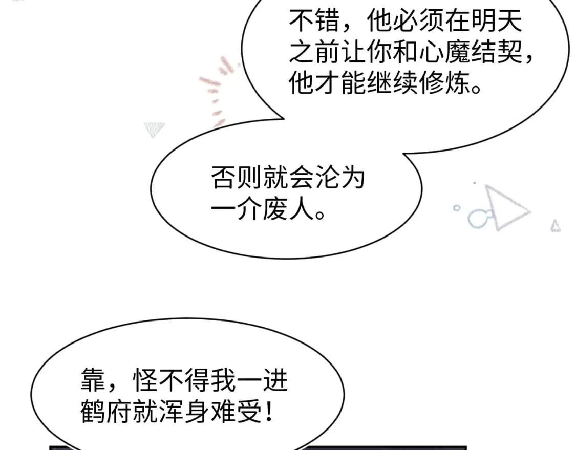 184话 陷入幻境 第87页