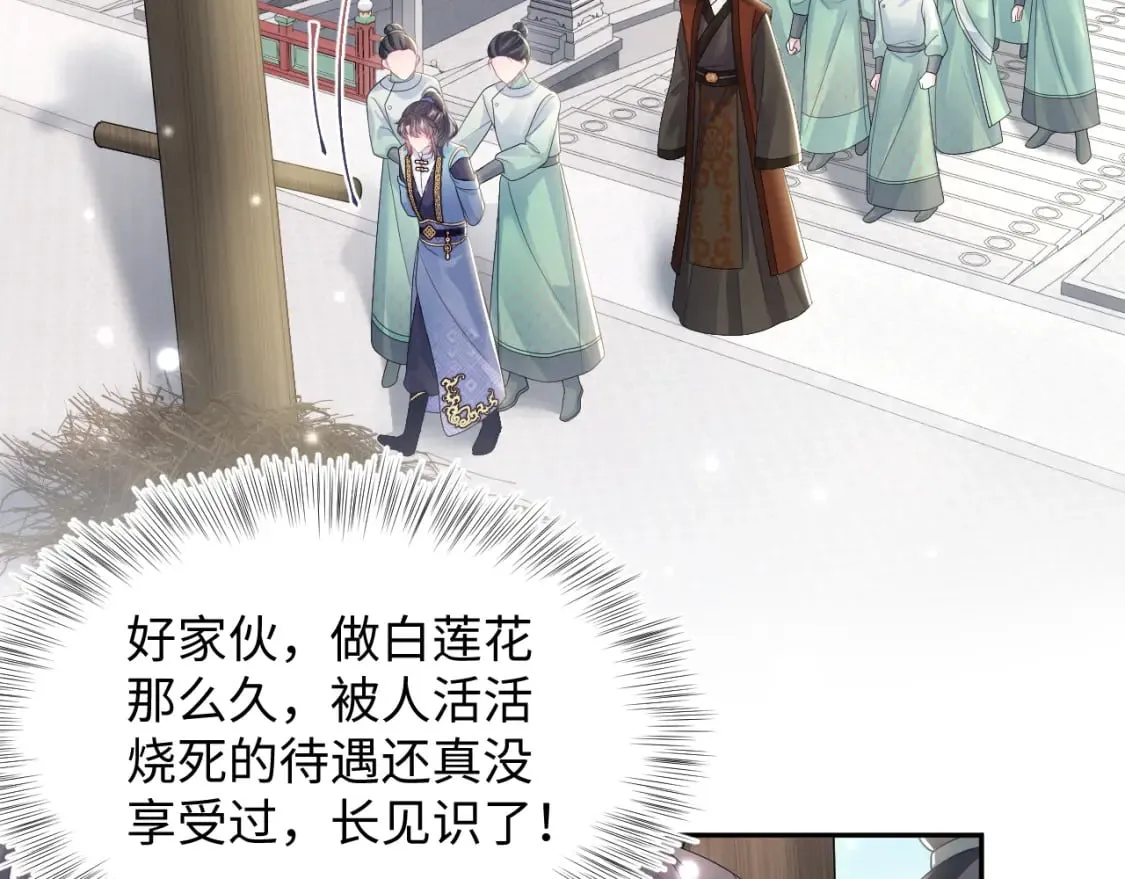 第187话 被架上火刑架 第70页