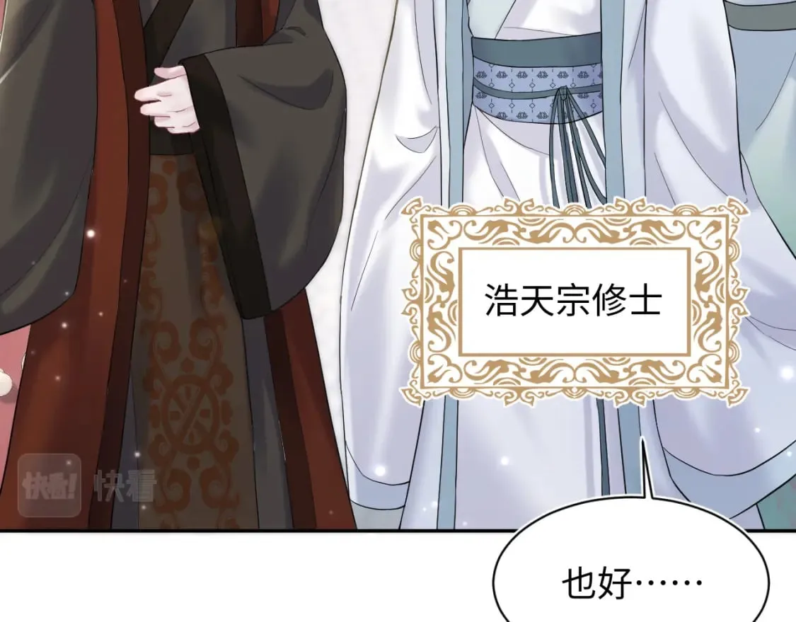 第189话 阳阳仙后？ 第13页
