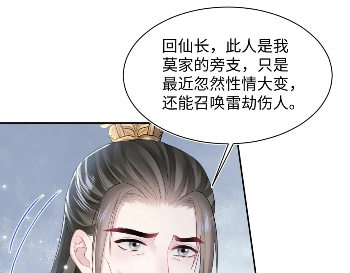 第189话 阳阳仙后？ 第19页