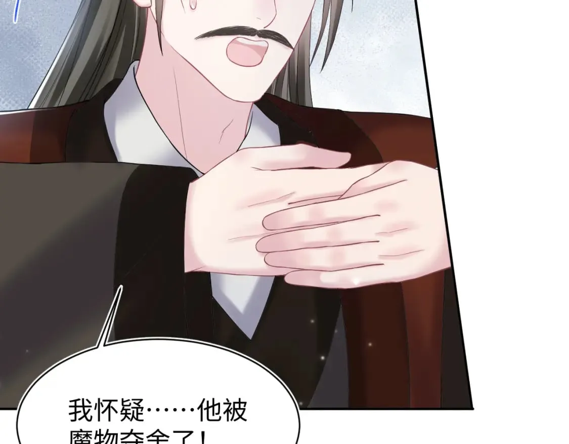 第189话 阳阳仙后？ 第20页