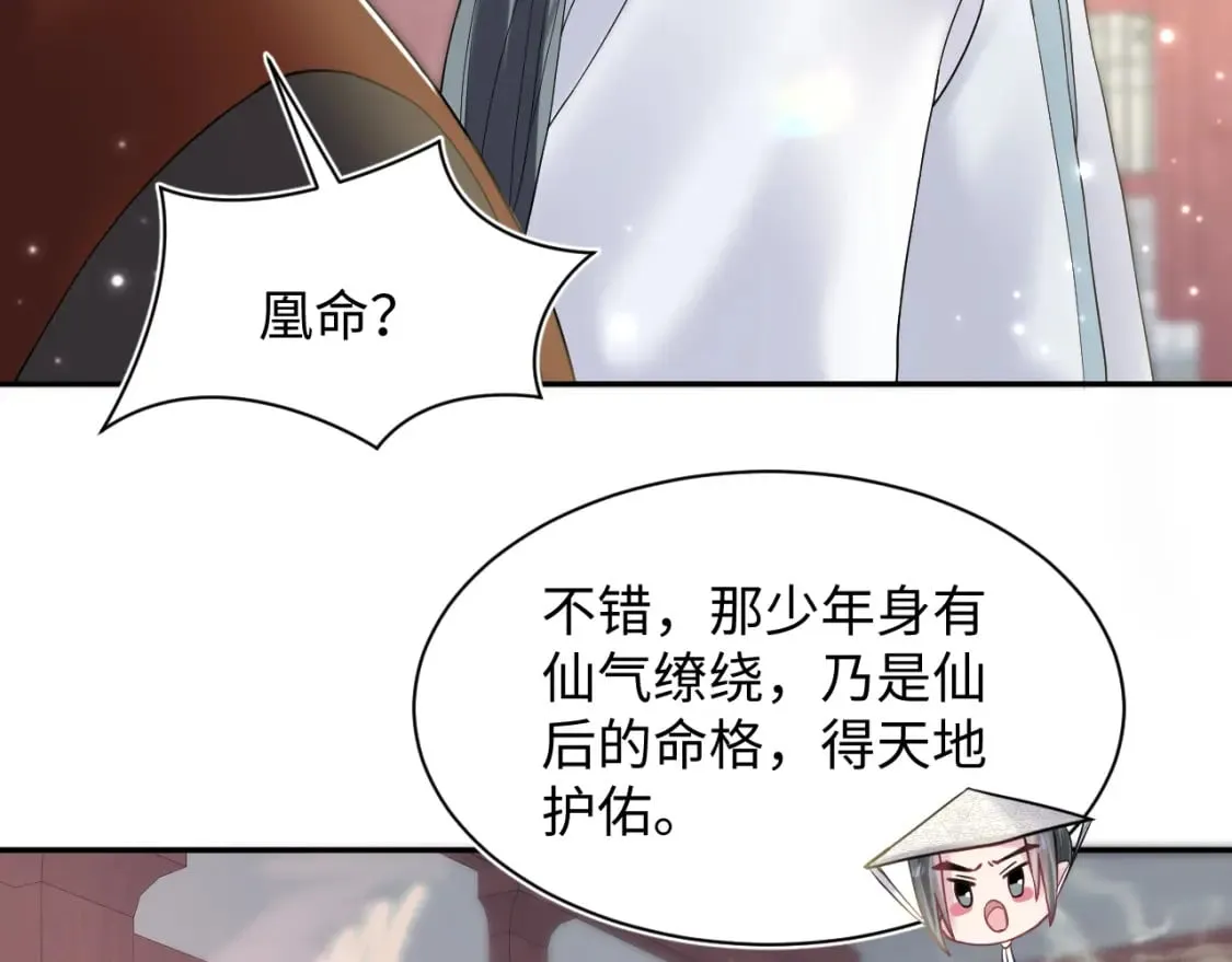 第189话 阳阳仙后？ 第23页