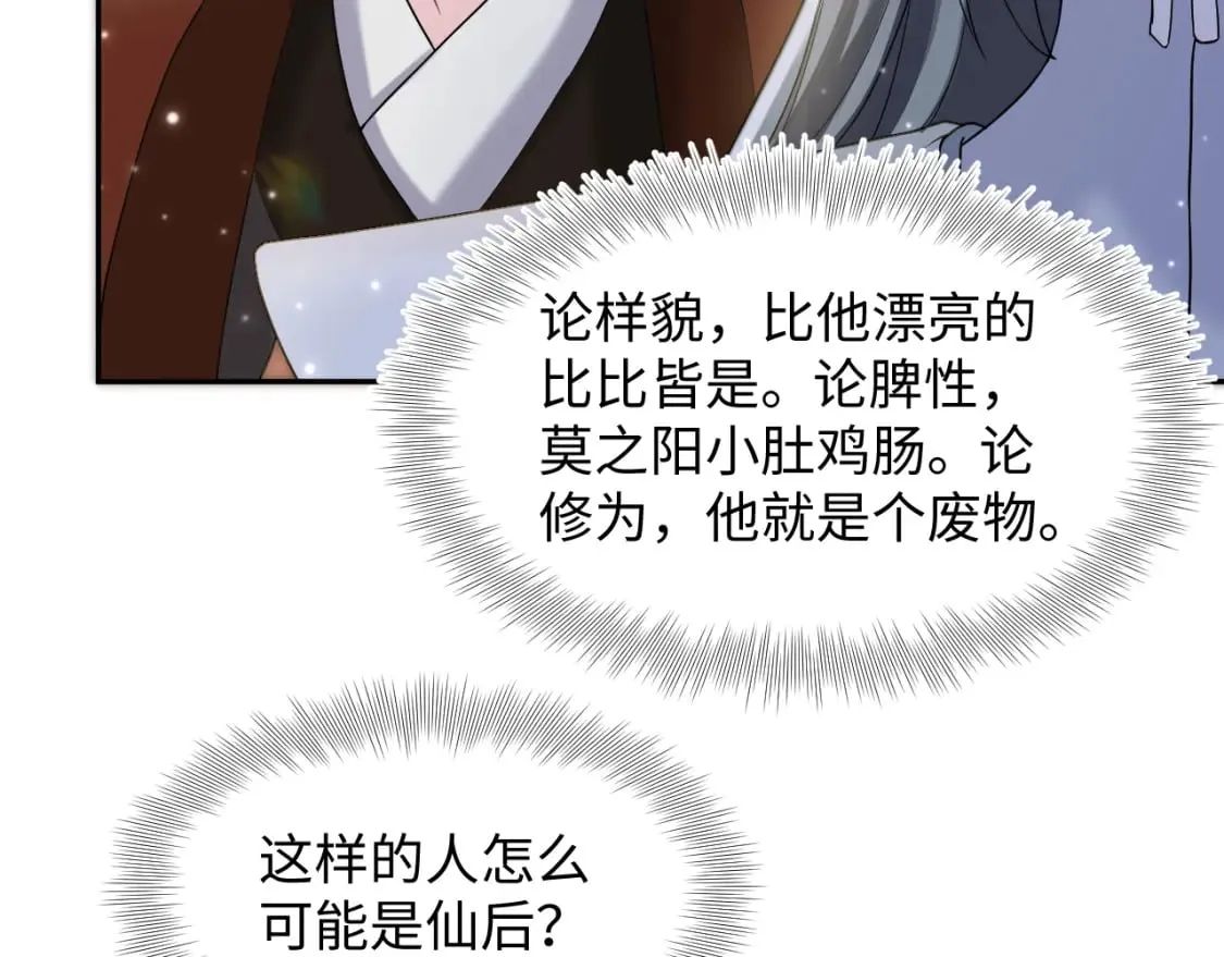 第189话 阳阳仙后？ 第29页