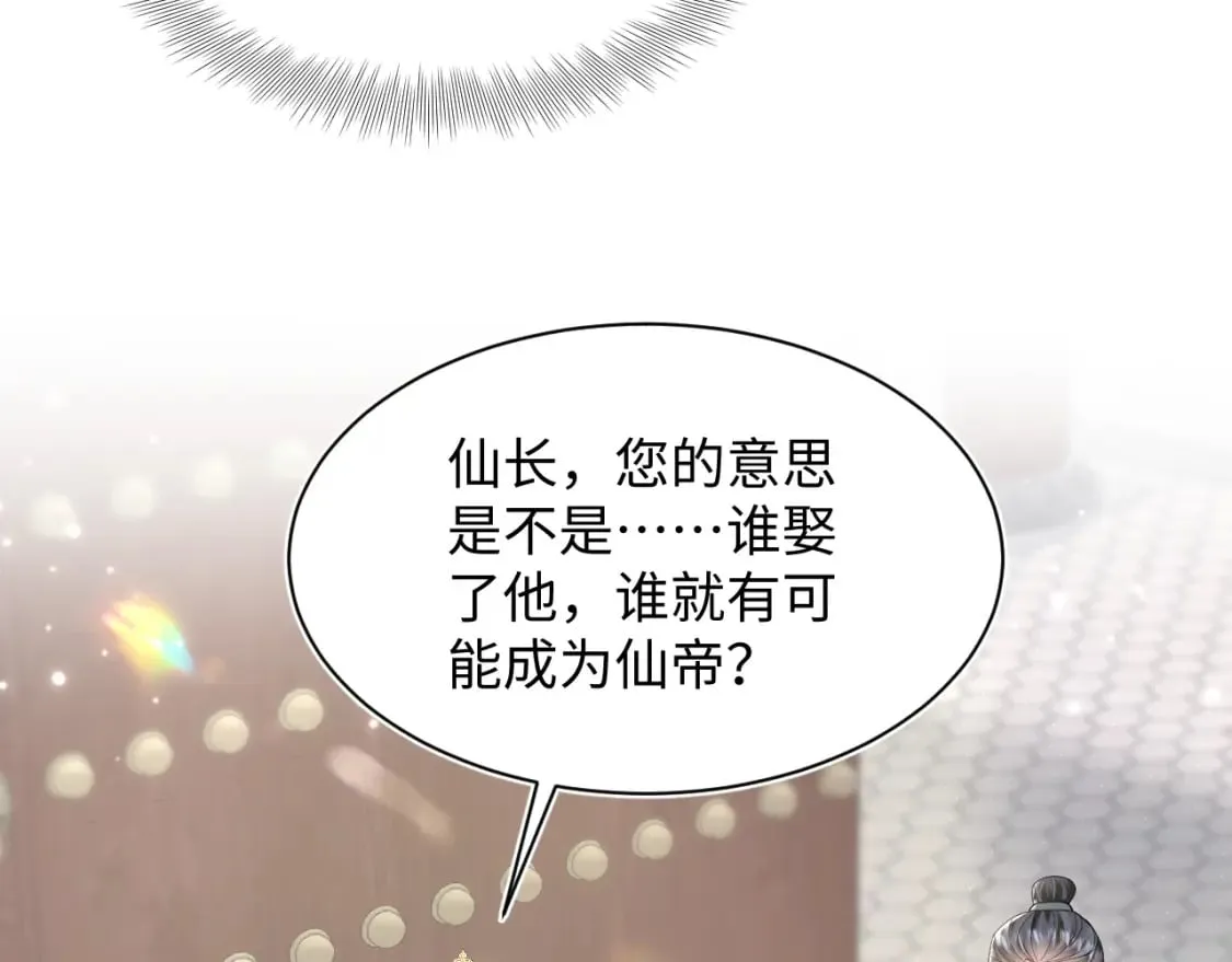第189话 阳阳仙后？ 第30页