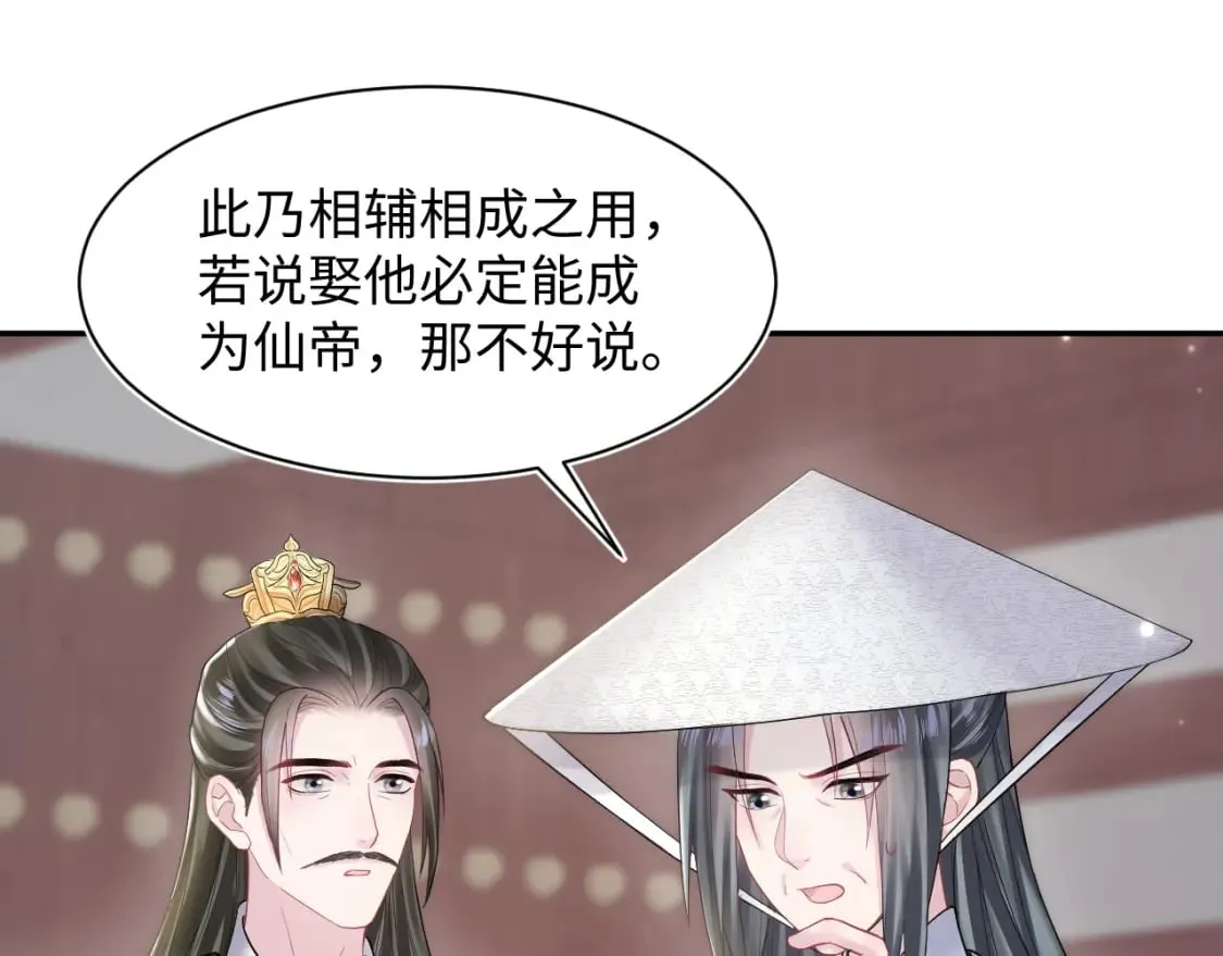第189话 阳阳仙后？ 第33页