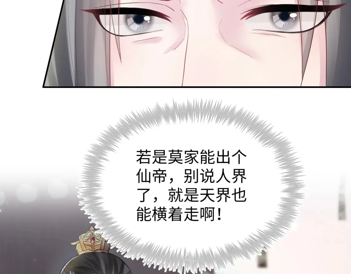 第189话 阳阳仙后？ 第36页