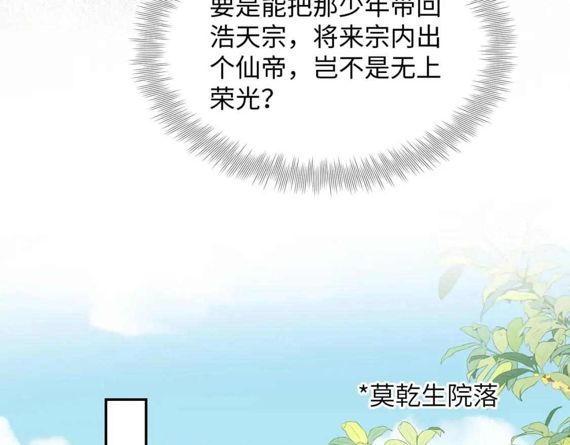 第189话 阳阳仙后？ 第39页