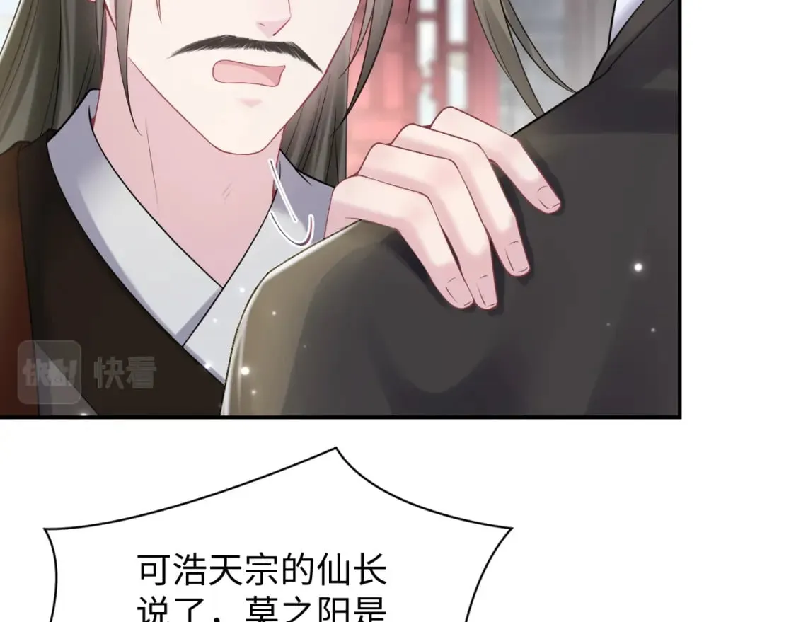 第189话 阳阳仙后？ 第54页