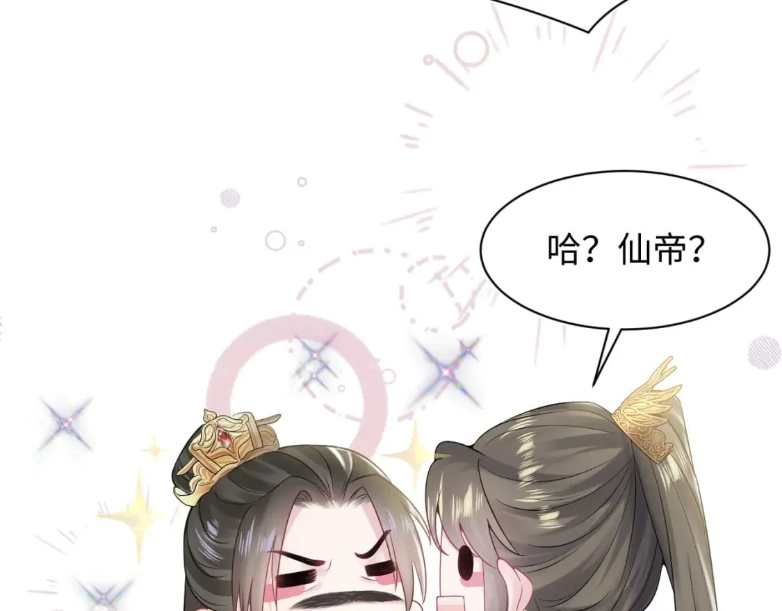 第189话 阳阳仙后？ 第57页