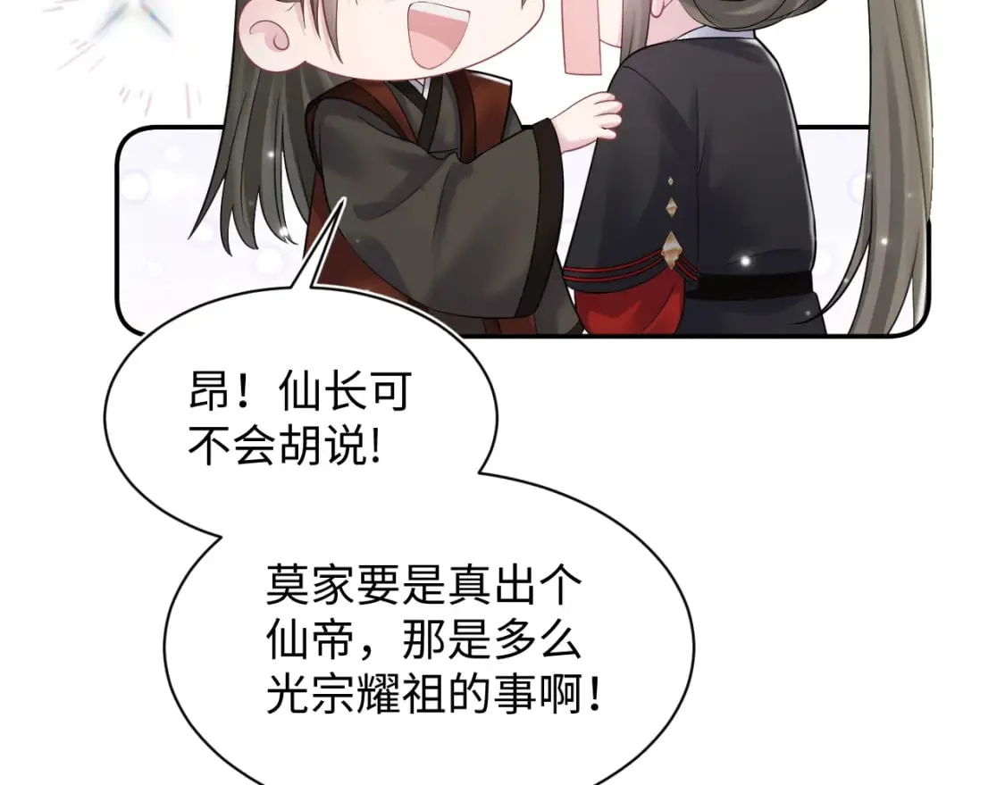 第189话 阳阳仙后？ 第58页