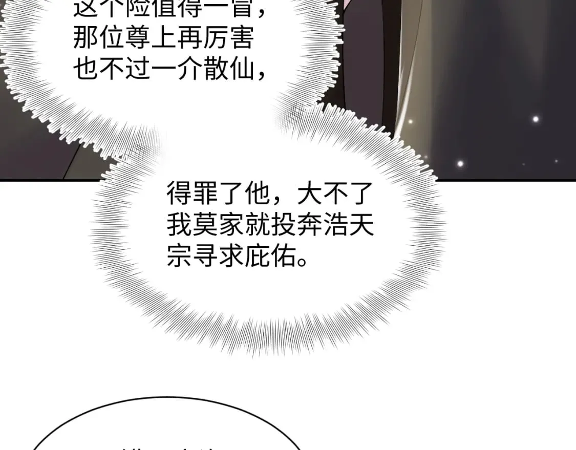 第189话 阳阳仙后？ 第64页