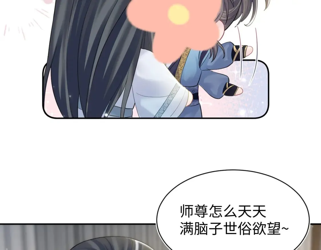 第189话 阳阳仙后？ 第78页