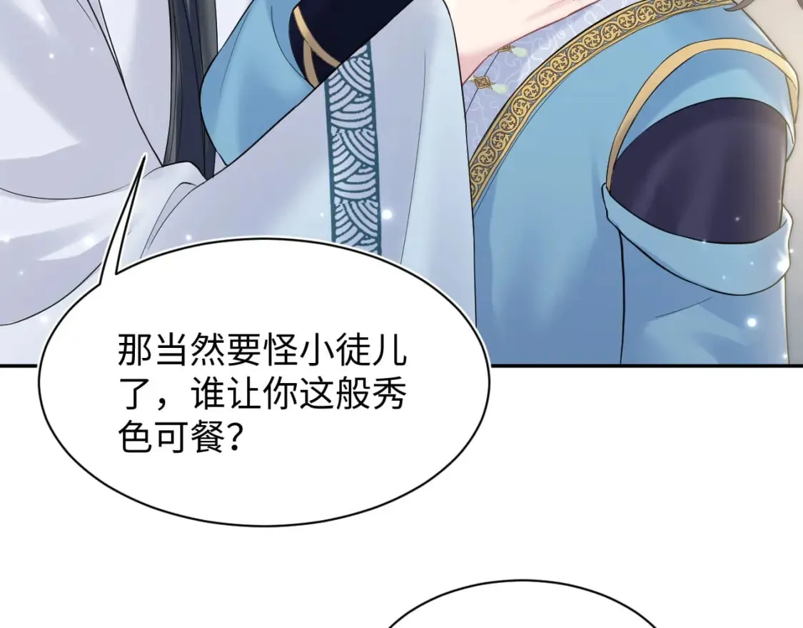 第189话 阳阳仙后？ 第80页