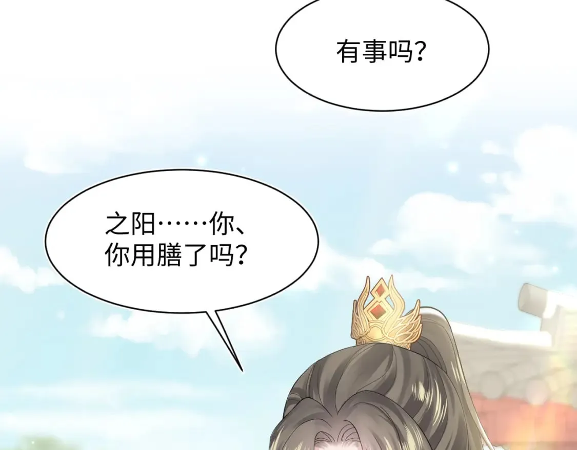 第189话 阳阳仙后？ 第87页