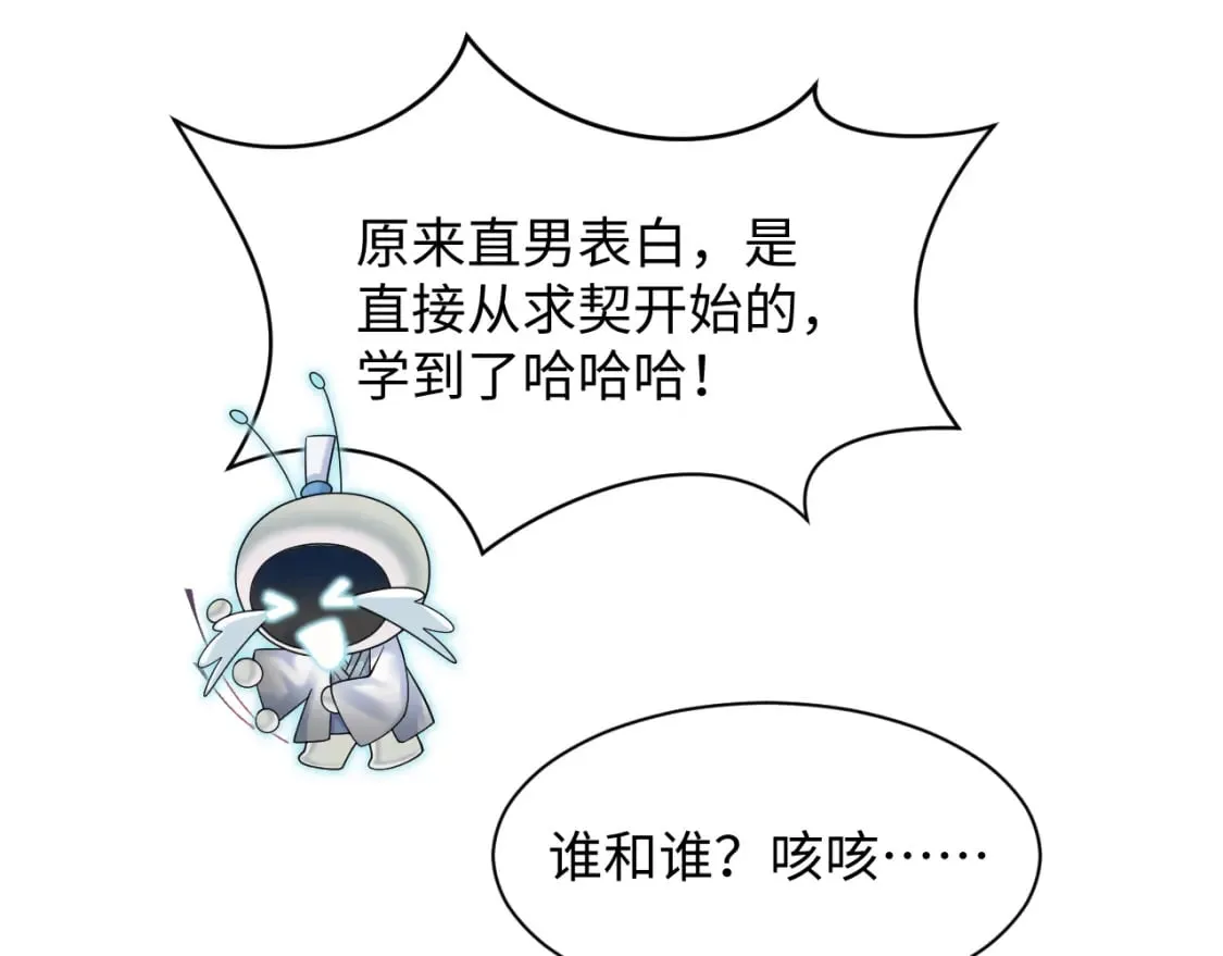 第189话 阳阳仙后？ 第100页