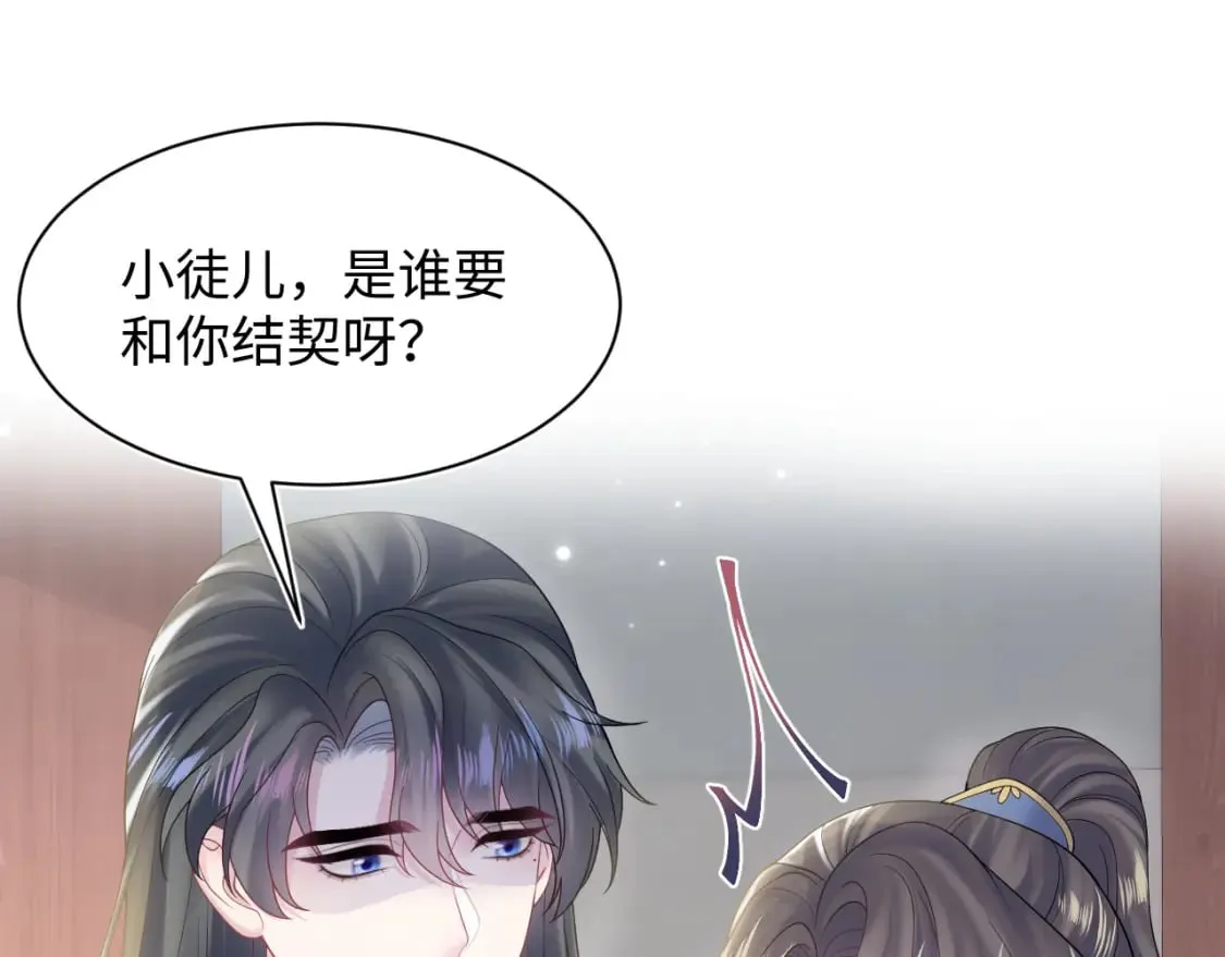 第189话 阳阳仙后？ 第103页
