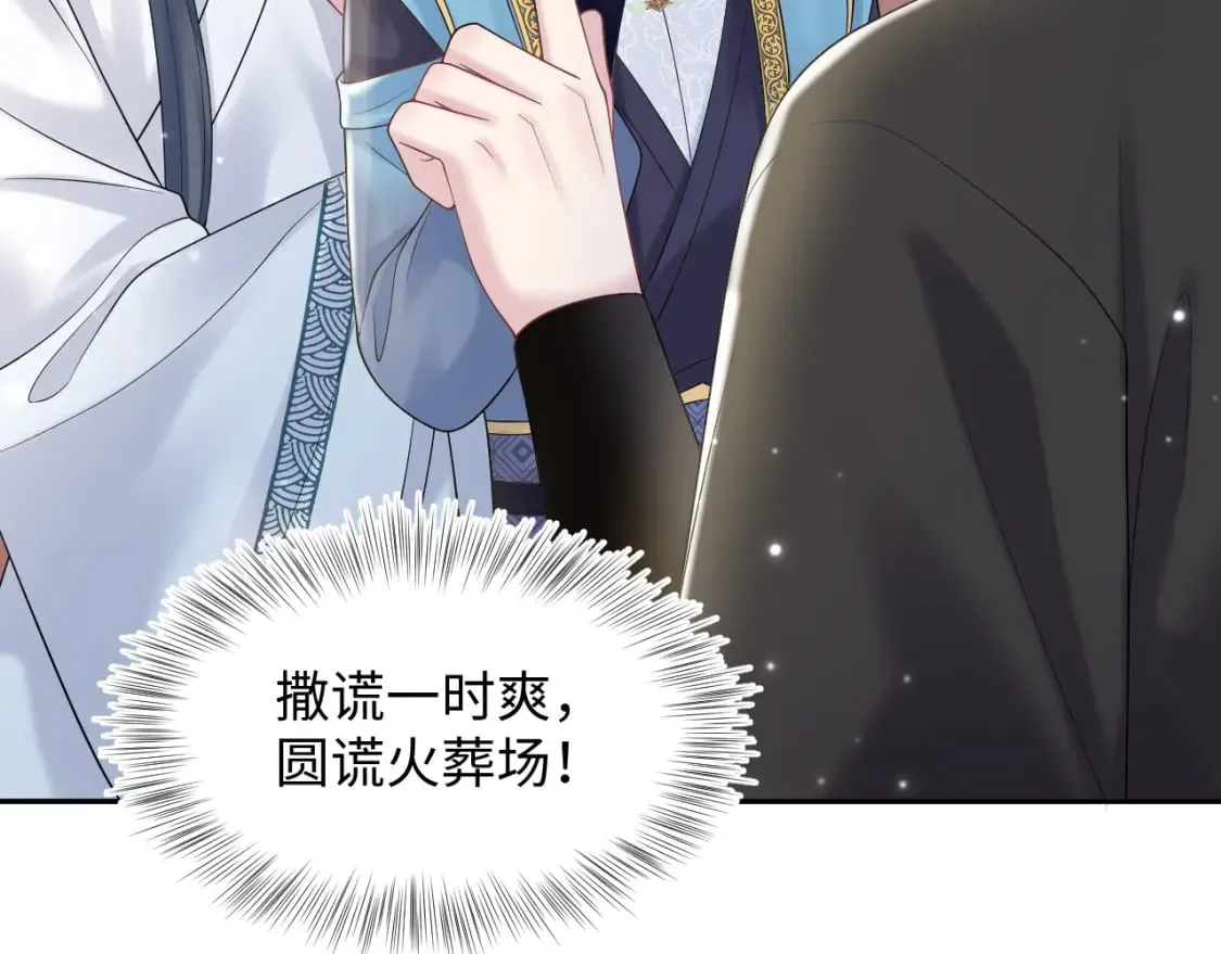 第189话 阳阳仙后？ 第110页