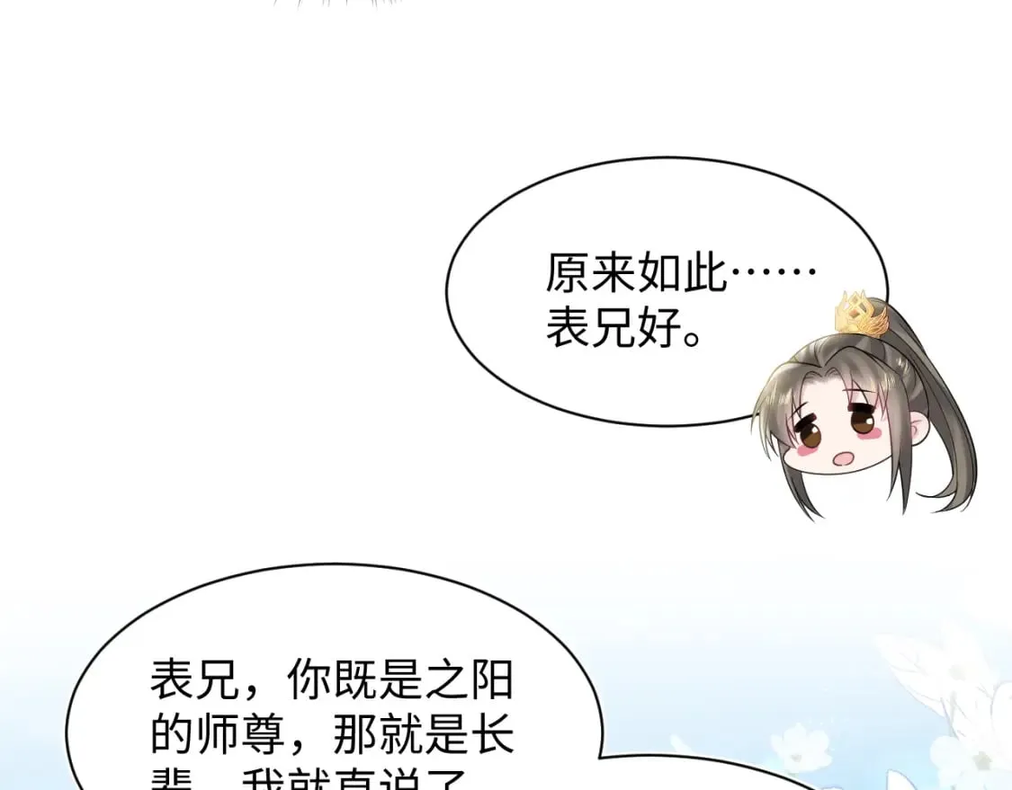 第189话 阳阳仙后？ 第111页
