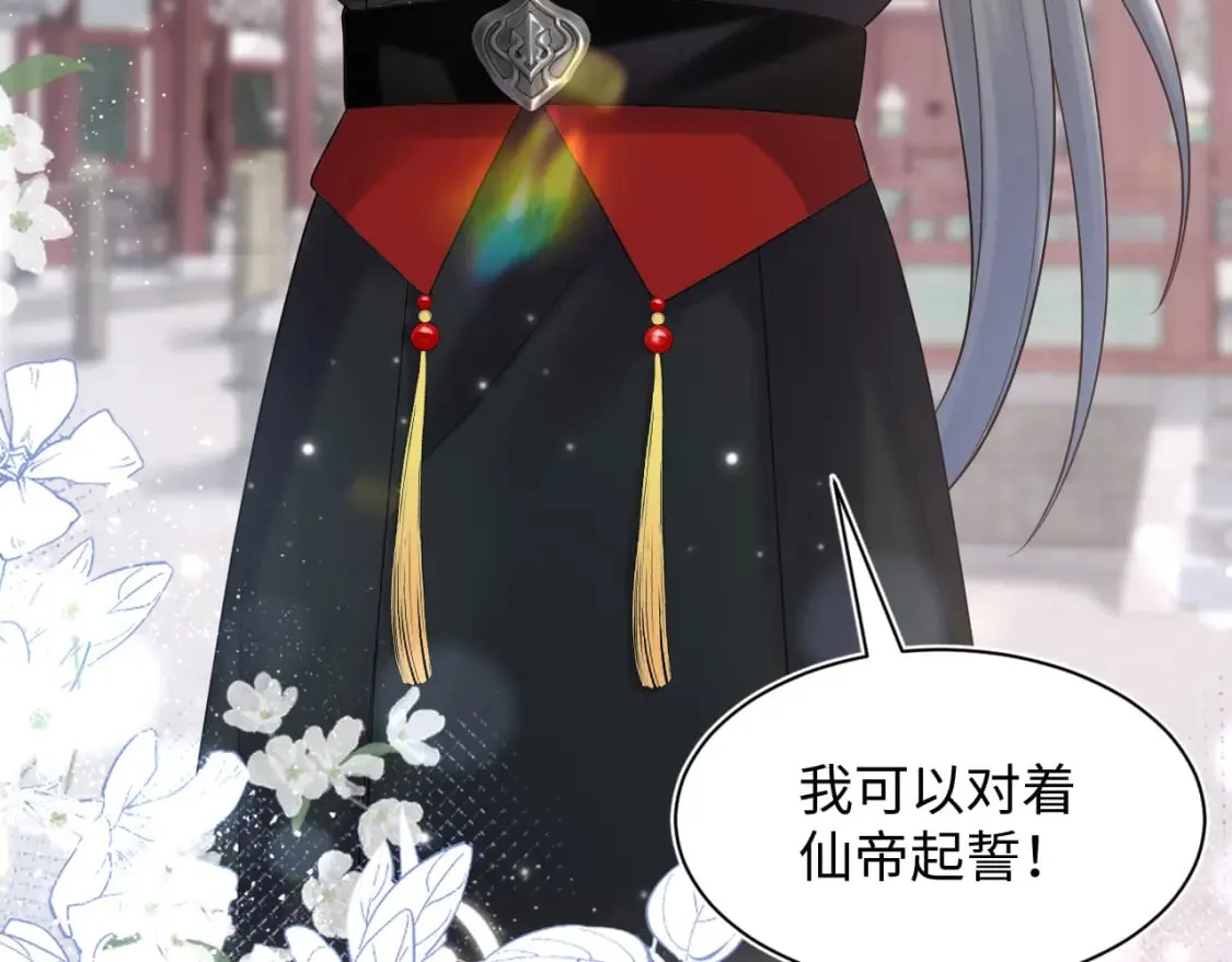 第189话 阳阳仙后？ 第114页