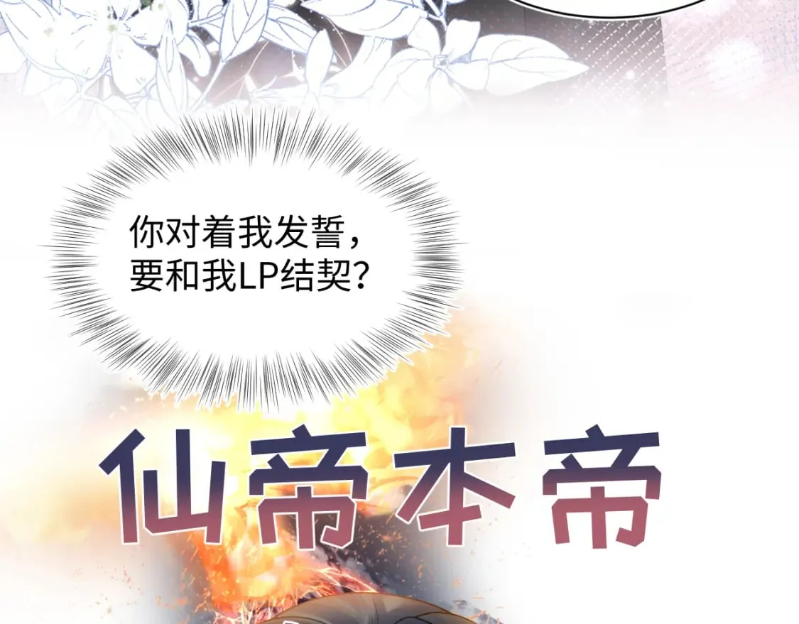 第189话 阳阳仙后？ 第115页