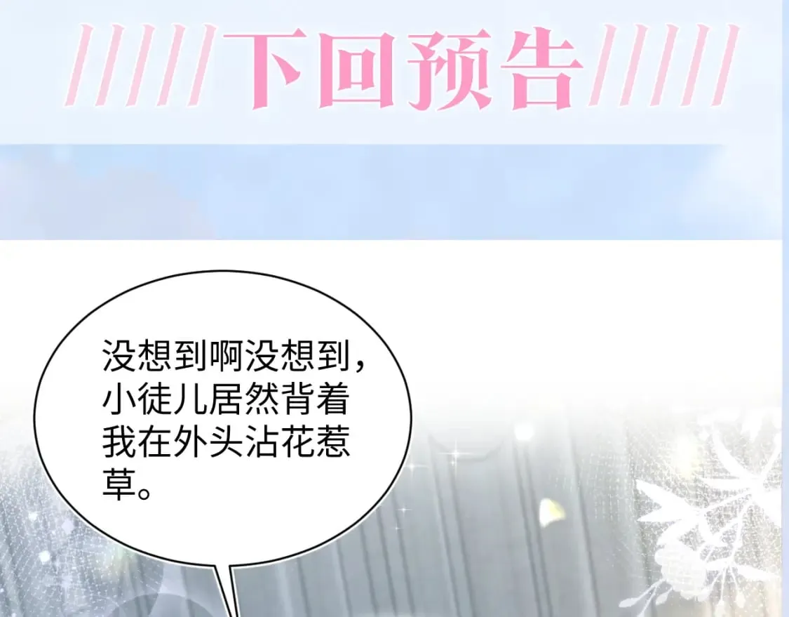 第189话 阳阳仙后？ 第118页