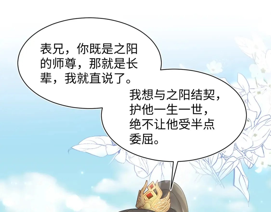 第190话 绿茶师尊哭唧唧 第5页