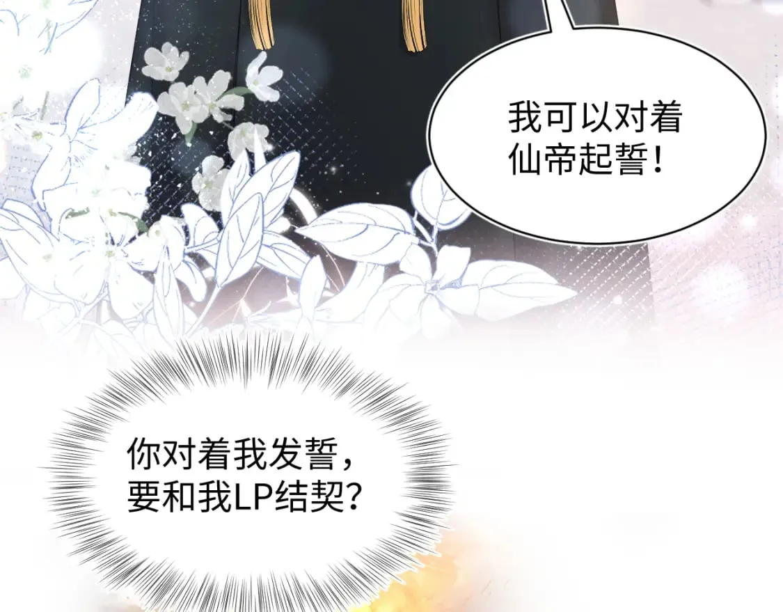 第190话 绿茶师尊哭唧唧 第8页