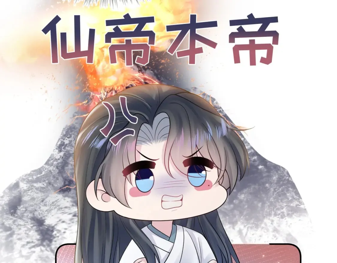 第190话 绿茶师尊哭唧唧 第9页