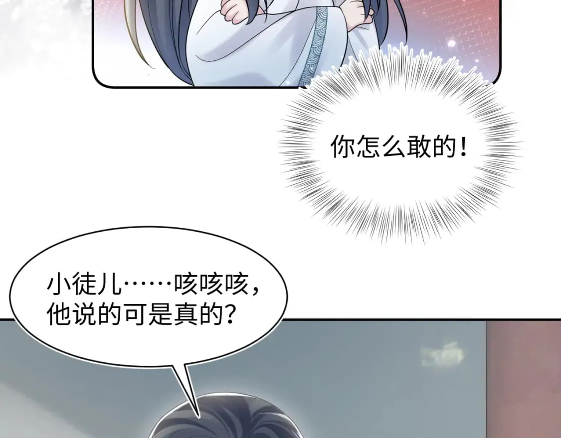 第190话 绿茶师尊哭唧唧 第10页