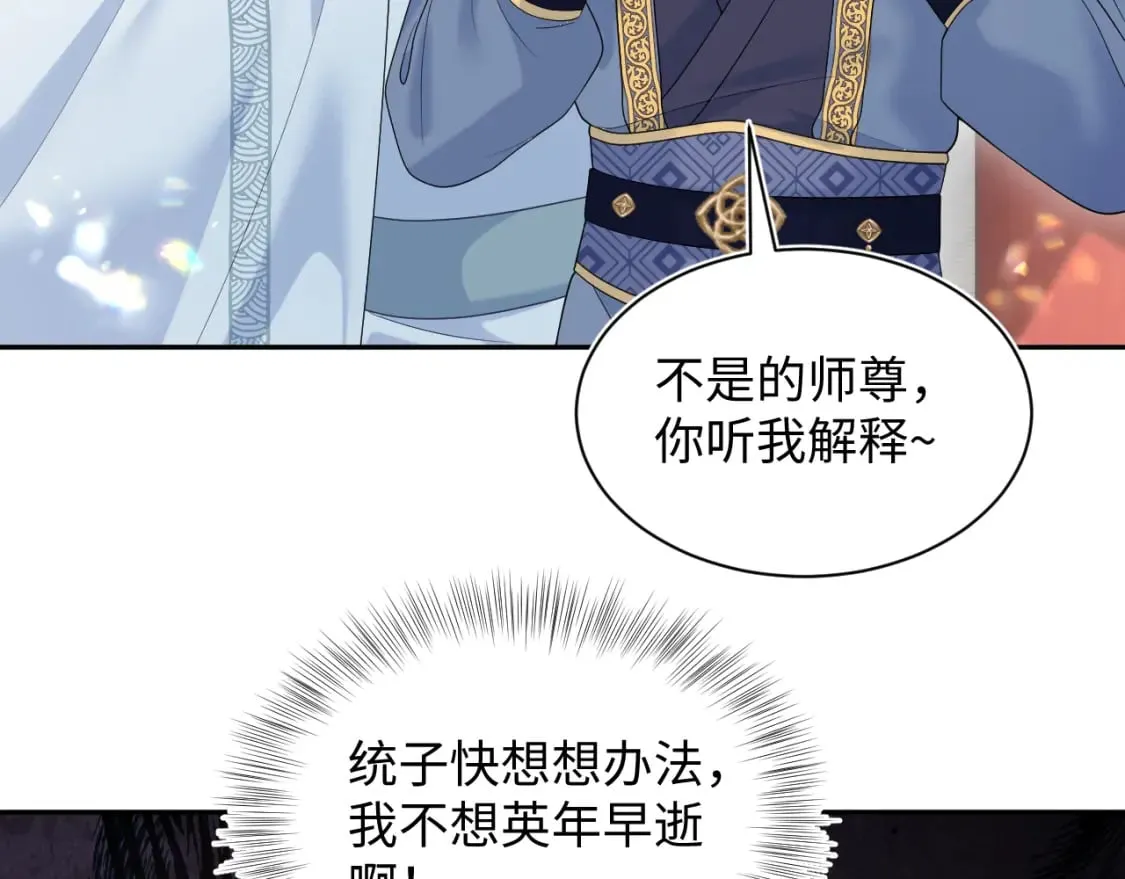 第190话 绿茶师尊哭唧唧 第12页