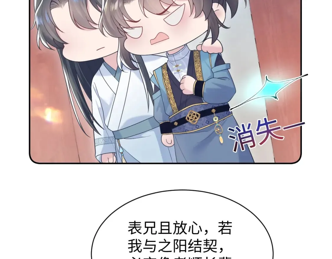 第190话 绿茶师尊哭唧唧 第16页