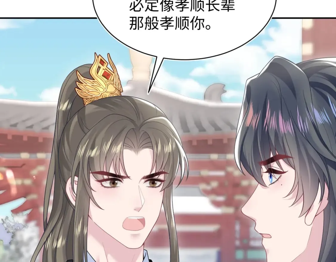 第190话 绿茶师尊哭唧唧 第17页