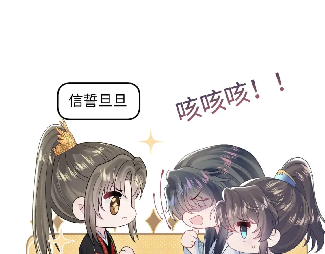 第190话 绿茶师尊哭唧唧 第20页