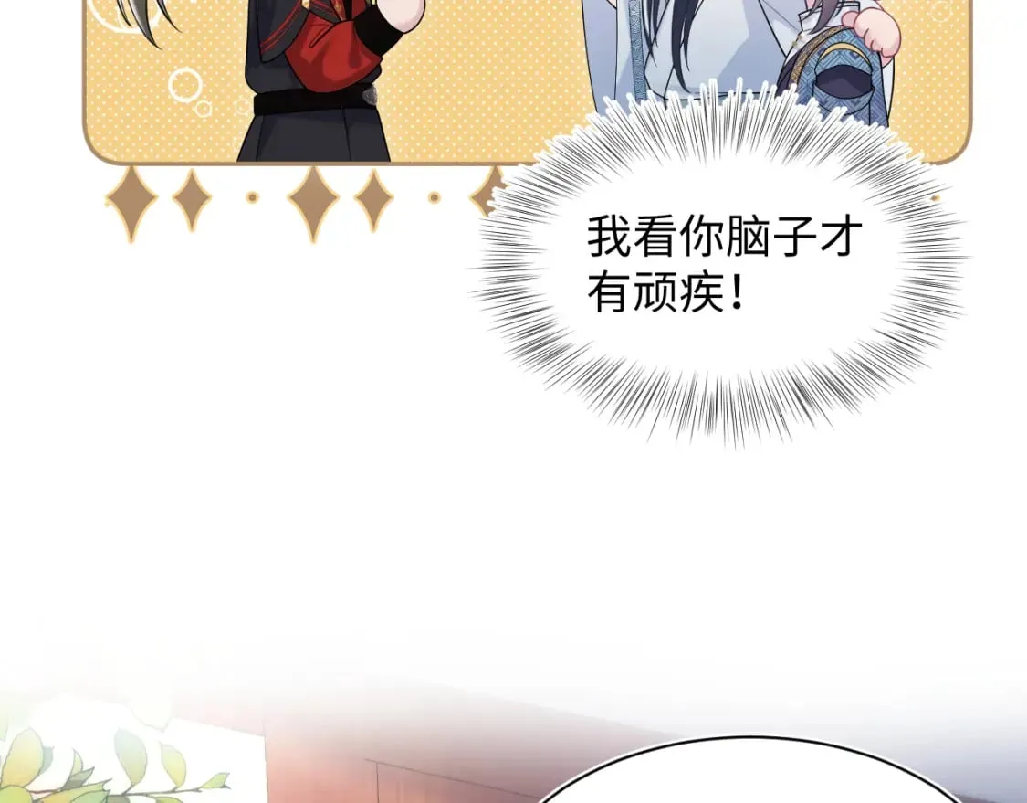 第190话 绿茶师尊哭唧唧 第21页