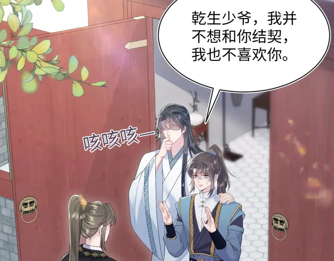 第190话 绿茶师尊哭唧唧 第22页