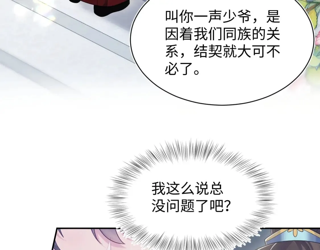 第190话 绿茶师尊哭唧唧 第24页