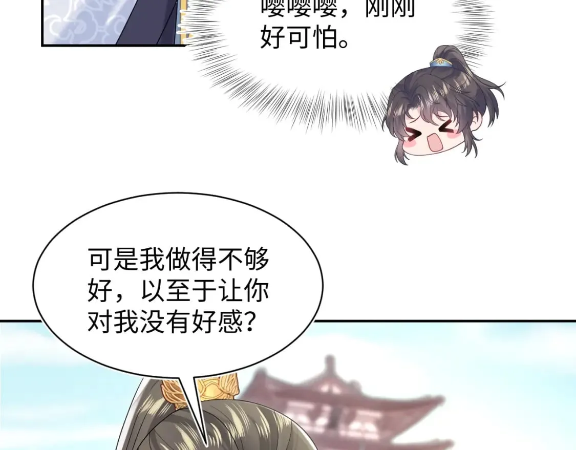 第190话 绿茶师尊哭唧唧 第27页