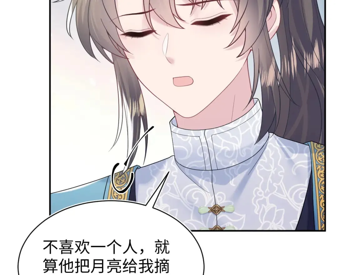 第190话 绿茶师尊哭唧唧 第31页