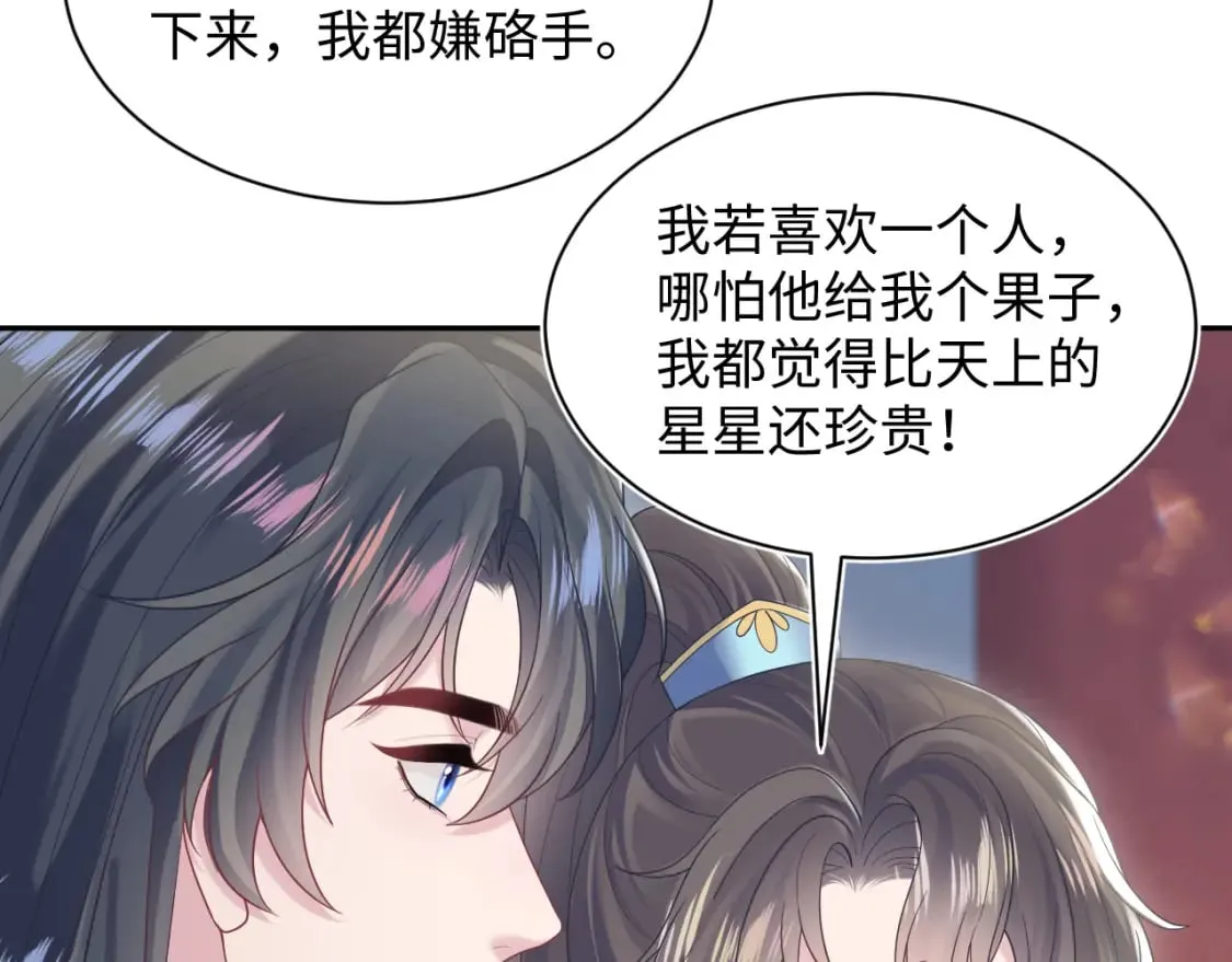 第190话 绿茶师尊哭唧唧 第32页